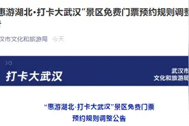 最新！武汉免门票景区预约规则有调整图片