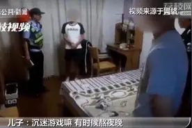 男孩报警称被父亲用摄像头监视，律师：其父涉嫌侵犯隐私图片