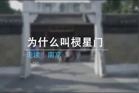 走读｜为什么叫”棂星门”？图片