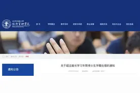 30所高校清退1300名硕博研究生，博士也会“过期”？图片