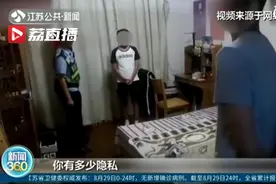 儿子报警称被父亲用摄像头监控引网友热议，父亲反问：你有多少隐私？图片