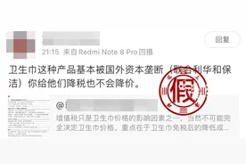 “卫生巾价格高昂，是因为外资垄断市场”？这并不是事实图片