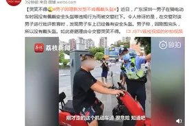 哭笑不得，男子因理新发型不肯佩戴头盔图片