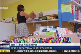 全球：“忐忑”中迎来新学期  日本——东京都提前开学 学校实施严格防疫措施