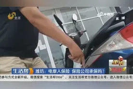 电动摩托车入保难，潍坊多家保险公司花式拒保，市民想挂牌成难题