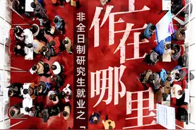 宁波：已明确要求事业单位招聘公告中不再设置全日制条件图片