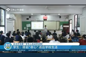 开学后心态得这样调整！尽快适应学校生活，提前“收心”很重要