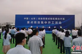 自贸区烟台片区跑出项目建设“加速度”8个项目集中开工图片