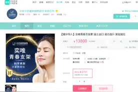 1.38万元/针！一款可疑医美产品危险的“自我美容术”图片
