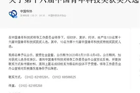 硬核、励志的80后！中国青年科技奖百人名单公示，江苏8人入围图片