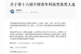 硬核、励志的80后！中国青年科技奖百人名单公示，江苏8人入围图片