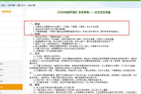 专家谈广西大学“女生安全攻略”：存在一定的性别刻板印象图片
