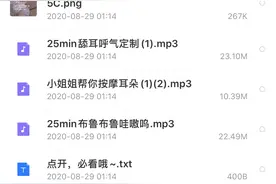 语音平台荔枝力推的助眠内容挑逗，多名主播诱售色情音视频图片