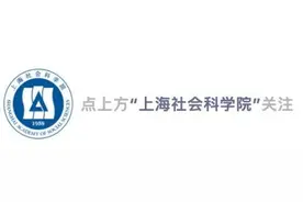 上海社会科学院关于2020年研究生秋季学期开学和防疫工作安排的通知图片