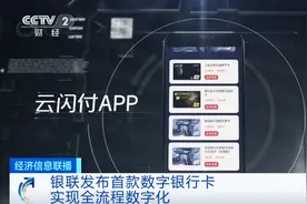 即开即用！银联发布首款数字银行卡，手机就能申请图片
