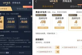 苹果用户购买APP会员比安卓更贵？律师：不违规但伤感情图片