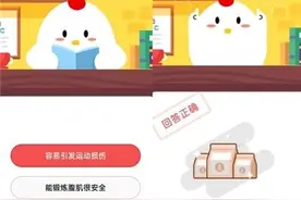 以下关于“抱头式”仰卧起坐，说法正确的是 蚂蚁庄园9月1日答案图片