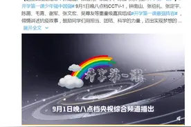 2020年开学第一课观后感怎么写 秋季开学第一课心得体会观后感范文图片