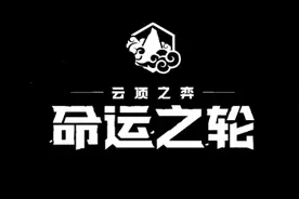 云顶之弈S4赛季羁绊有哪些 云顶之弈S4命运之轮全羁绊效果大全图片