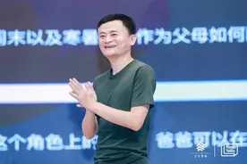 马云开学演讲：家长好好学习，孩子天天向上！丨关注图片