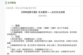 女生衣着不得过分暴露？广西大学“女生安全攻略”引质疑图片