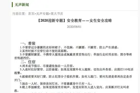 女生衣着不得过分暴露？广西大学“女生安全攻略”引质疑图片