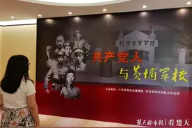 这些湖北籍共产党人，原来都曾与黄埔军校有关……“共产党人与黄埔军校”展在汉开展图片