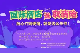 无理由取消险，“意外”才理赔？消费者大呼上当图片
