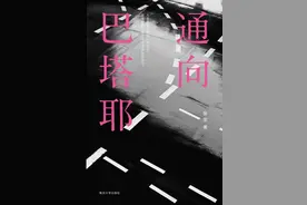 对谈｜通向巴塔耶：奢侈品与能量过剩，性与死亡图片