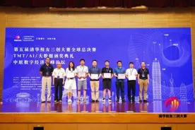 第五届清华校友三创大赛TMT/AI/大数据全球总决赛在郑州举行图片