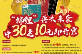 宁波体彩“锦鲤”再次来袭，快来接鸿运图片