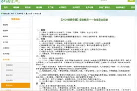 “不低胸、不露腰、不露背，防止产生诱惑”，女生安全攻略让网友炸锅图片