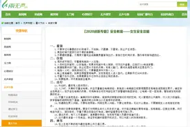 “不低胸、不露腰、不露背，防止产生诱惑”，女生安全攻略让网友炸锅图片