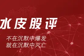 水皮：「谈股论金」不在沉默中爆发，就在沉默中灭亡图片