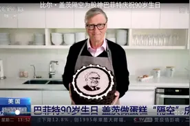 股神巴菲特90岁了，盖茨亲自给他做蛋糕！手握超万亿元现金筹码，随手投430亿元押注中日贸易？图片