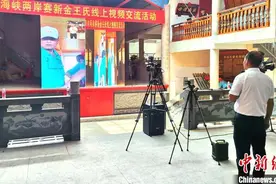 两岸王氏宗亲“云”祭祖增进宗亲情谊图片