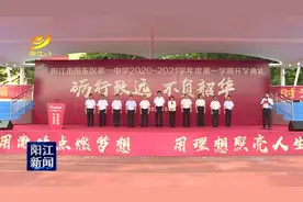 温湛滨参加阳东一中开学典礼图片