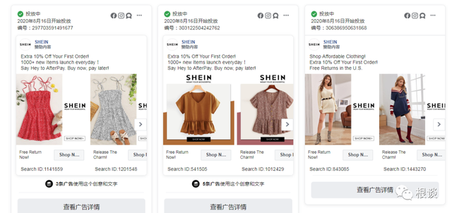 扒一扒中国最神秘百亿公司SHEIN的海外增长之路