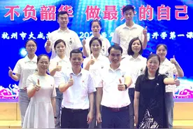 大成实验学校学校开学第一课：不负韶华，做最好的自己图片