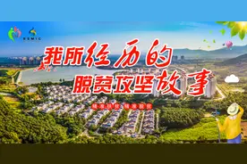 咱们的小康路 | 吴辉：我和贫困村的几件小事图片