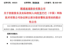 圆通再获阿里66亿元增资，物流业“合纵连横”，“三大军团”跑马圈地图片