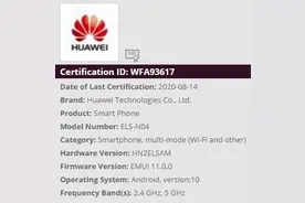 华为P40 Pro升级EMUI 11并获Wi-Fi6认证：底层基于Android 10图片