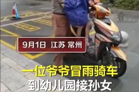 下雨天爷爷护紧孙女自己被浇透，网友：想到自己爷爷了图片