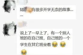 “我们班怎么多了个孩子？怎么又少了一个？”开学首日，杭州一年级老师好抓狂图片