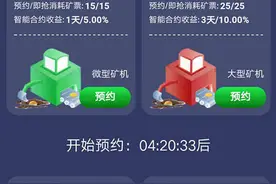一款“挖矿”APP崩盘或让上万人血本无归，受害者遍布全国多个地市……图片