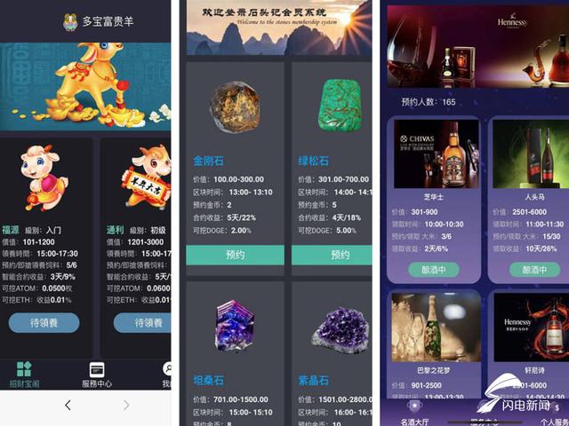 一款“挖矿”APP崩盘或让上万人血本无归，受害者遍布全国多个地市……