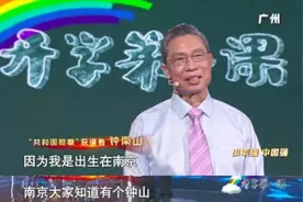 开学第一天，钟南山讲的这节课让无数人泪目……图片
