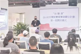 台胞台商点赞“台陆通”：多亏了这个“好帮手”图片