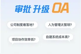 钉钉上线“OA审批”向1500万企业组织免费开放图片