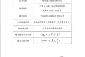 快看｜中国银联控股的银联商务将赴科创板IPO，旗下不止于收单业务图片
